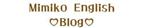 ミミ子英語Blog